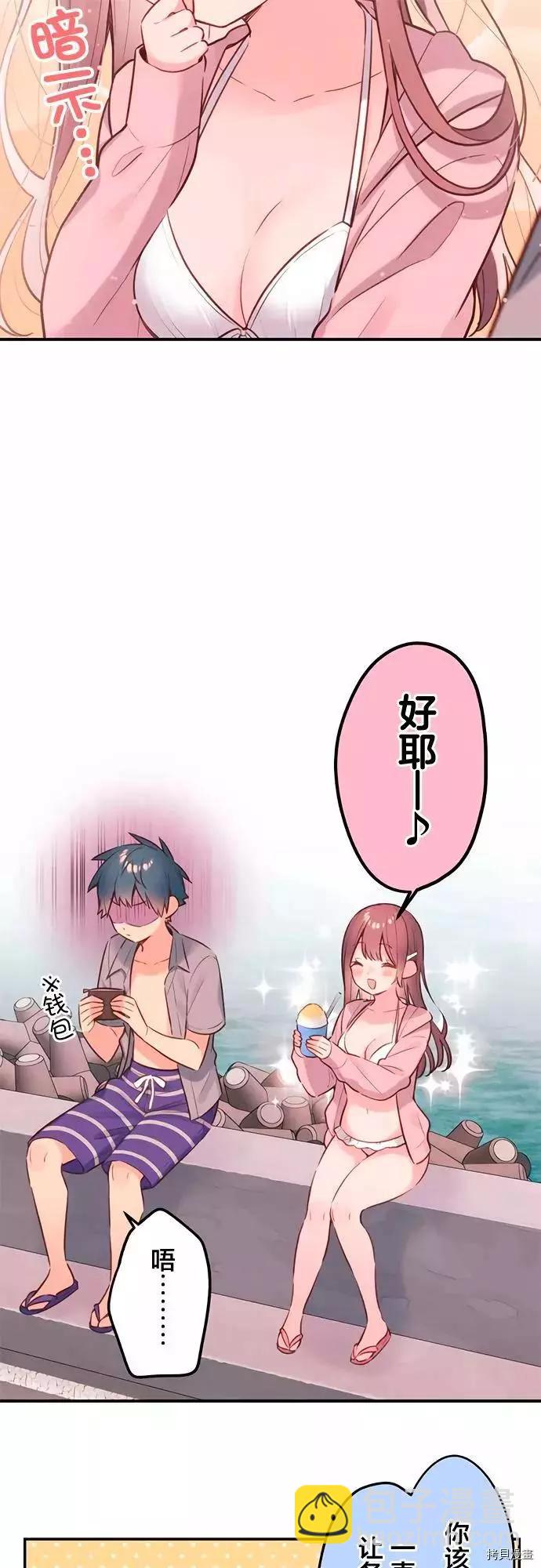 《和歌酱今天也很腹黑》第48话 第17页
