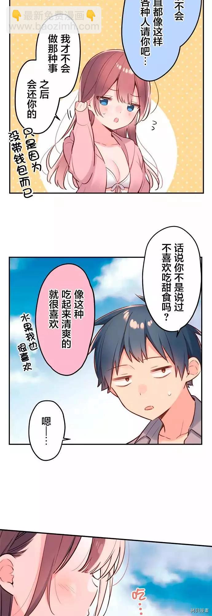 《和歌酱今天也很腹黑》第48话 第18页