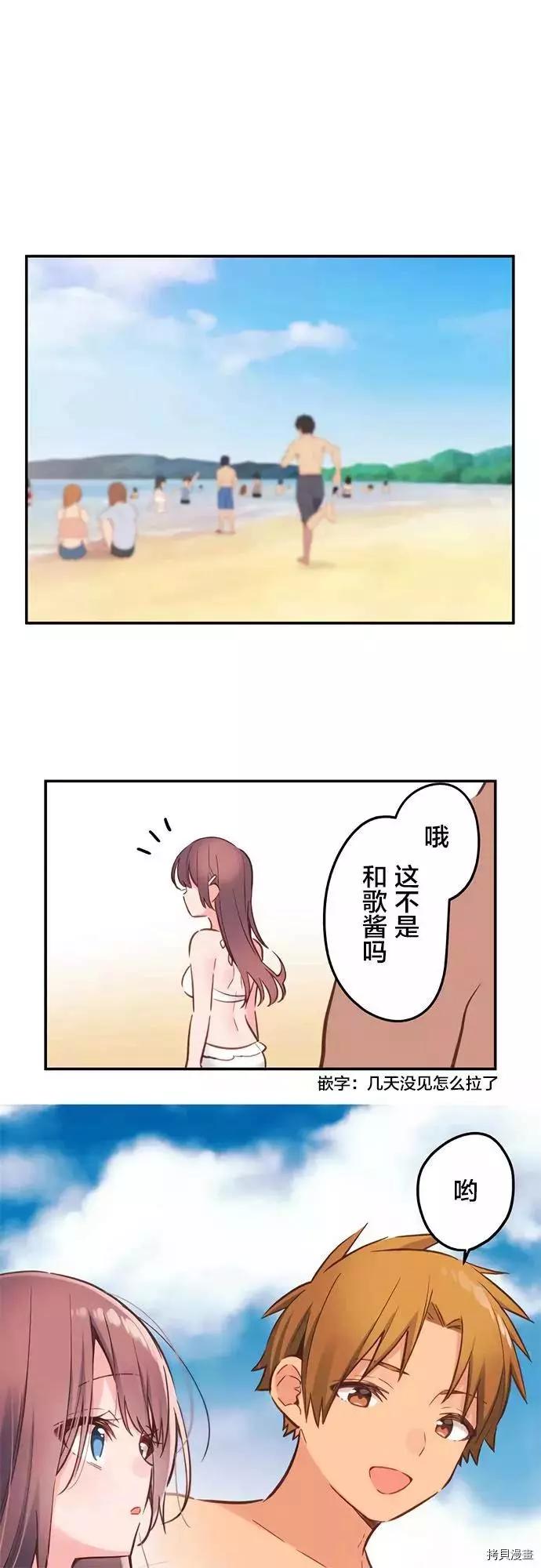 《和歌酱今天也很腹黑》第48话 第1页