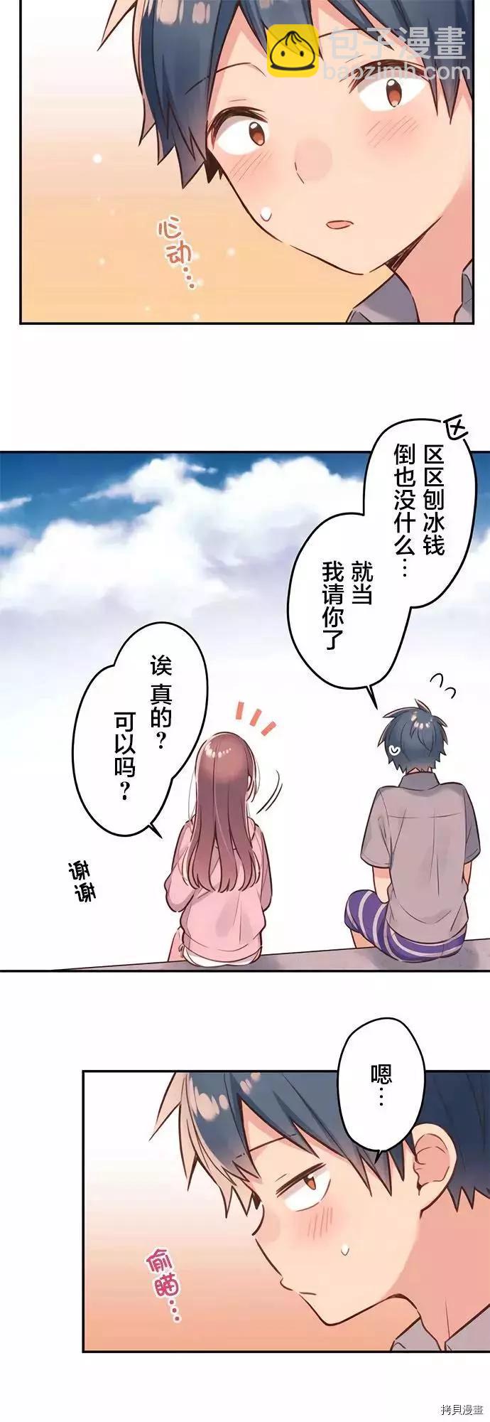 《和歌酱今天也很腹黑》第48话 第20页