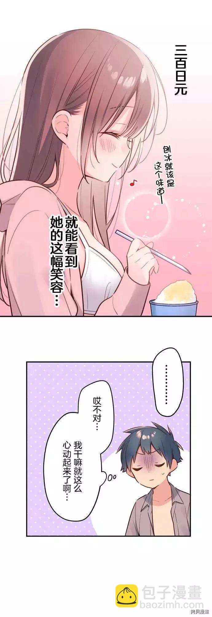 《和歌酱今天也很腹黑》第48话 第21页