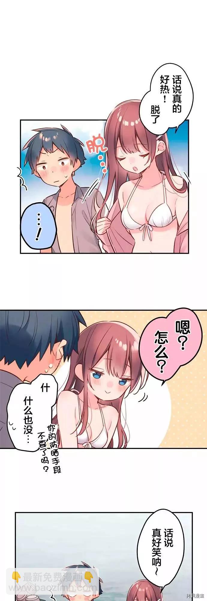 《和歌酱今天也很腹黑》第48话 第23页