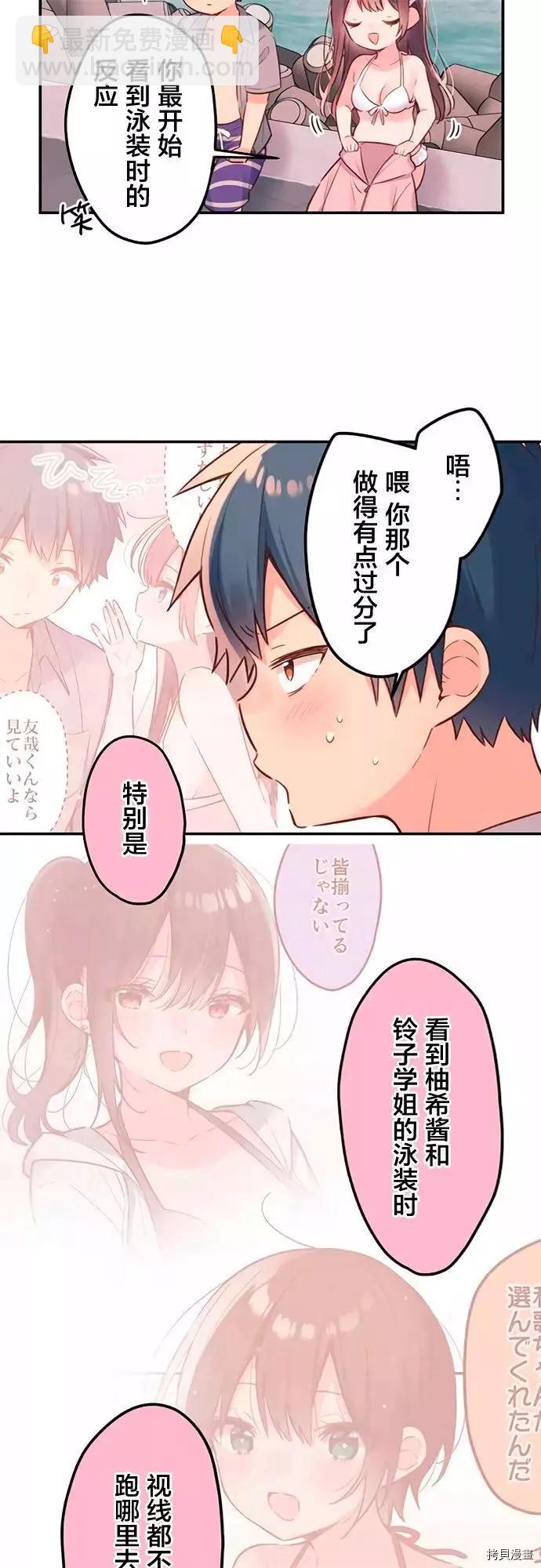 《和歌酱今天也很腹黑》第48话 第24页