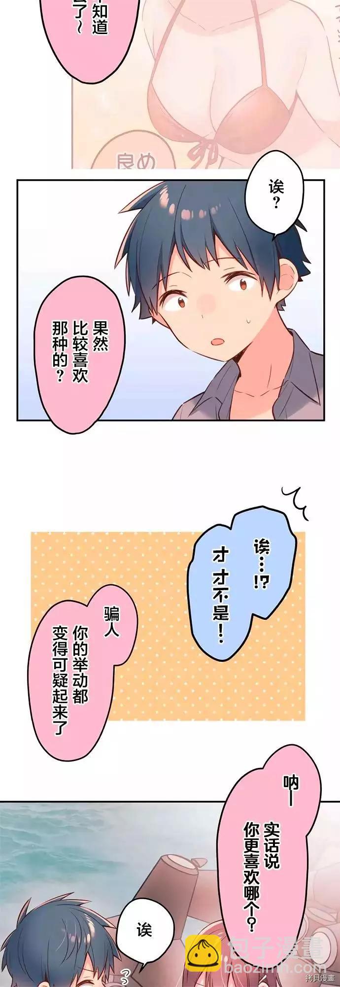 《和歌酱今天也很腹黑》第48话 第25页