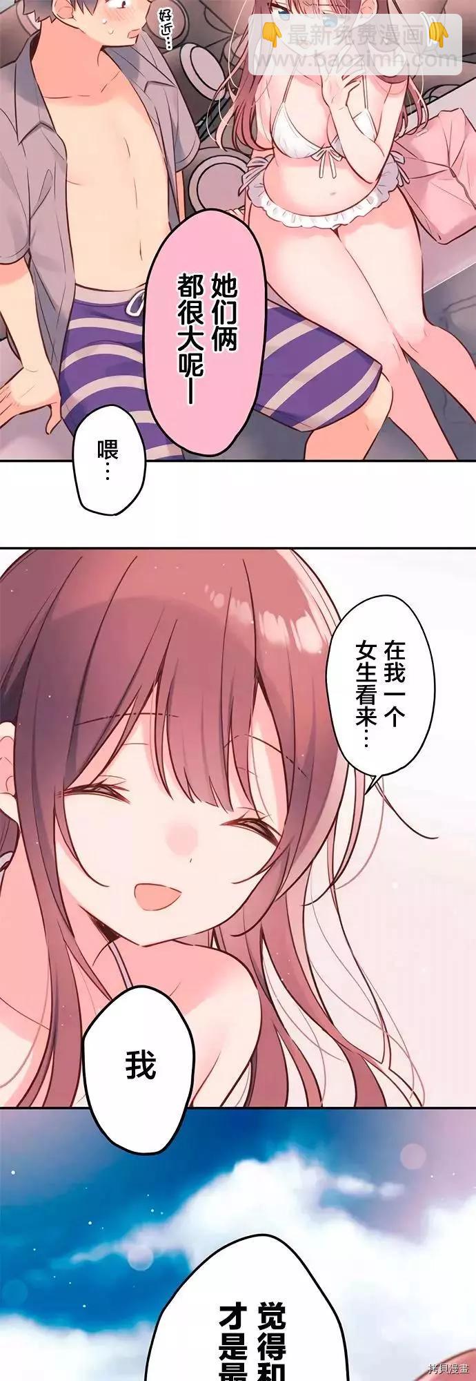 《和歌酱今天也很腹黑》第48话 第26页