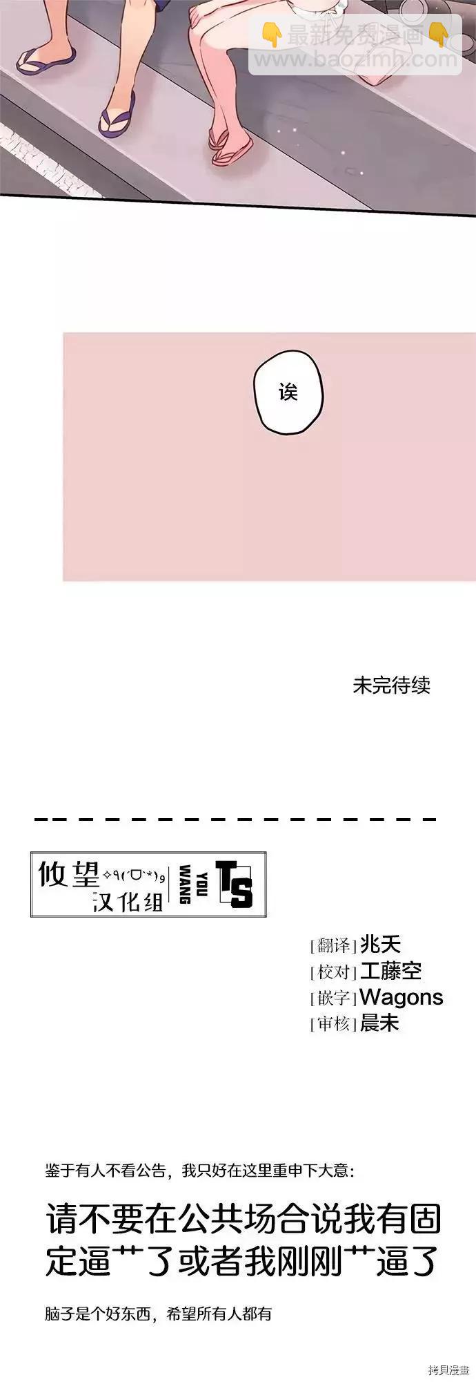 《和歌酱今天也很腹黑》第48话 第28页