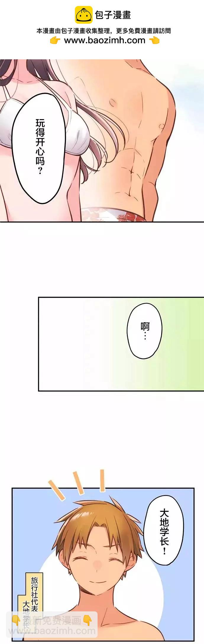 《和歌酱今天也很腹黑》第48话 第2页