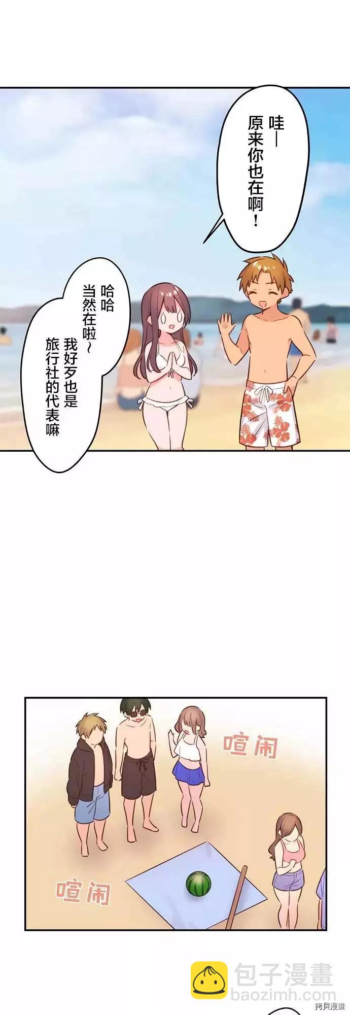 《和歌酱今天也很腹黑》第48话 第3页