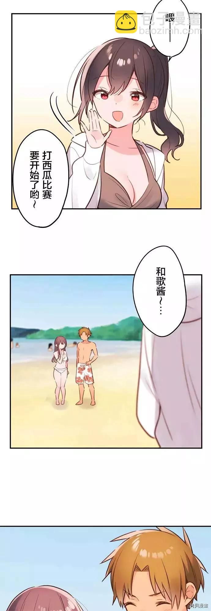 《和歌酱今天也很腹黑》第48话 第4页