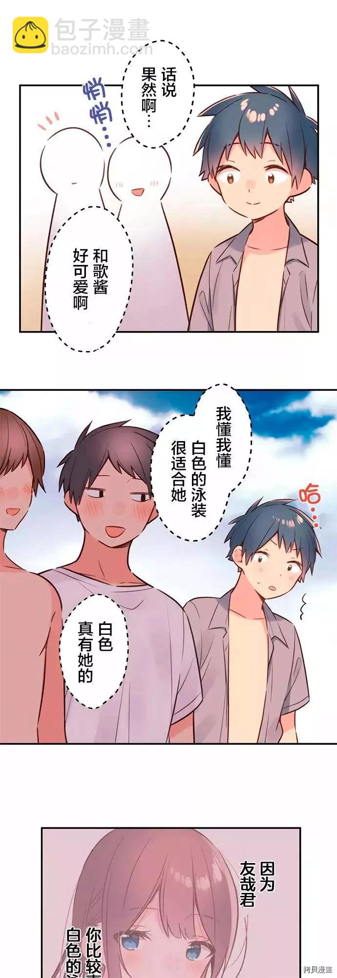 《和歌酱今天也很腹黑》第48话 第8页