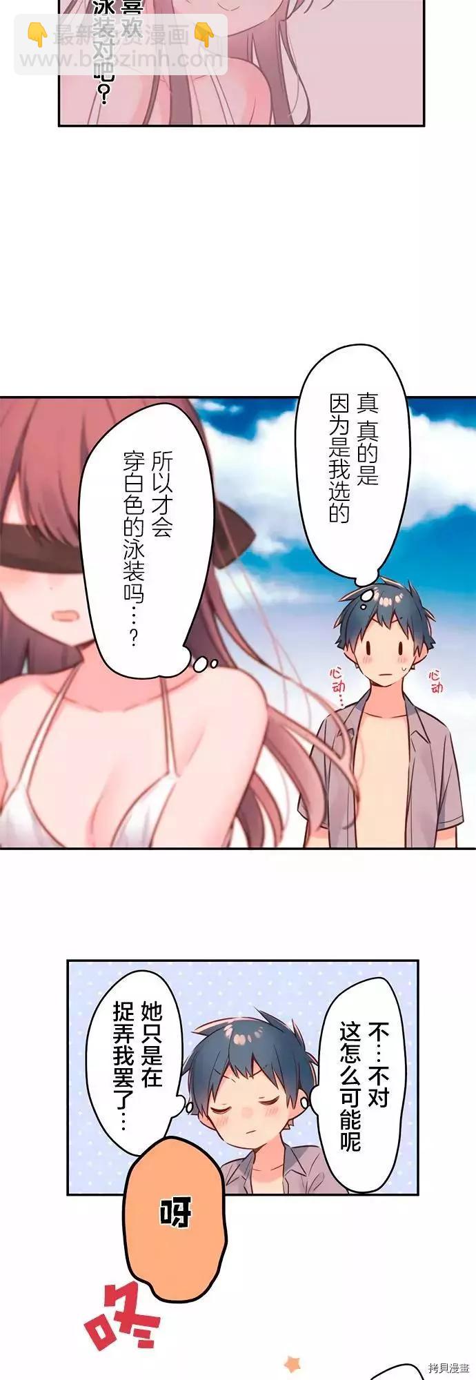 《和歌酱今天也很腹黑》第48话 第9页