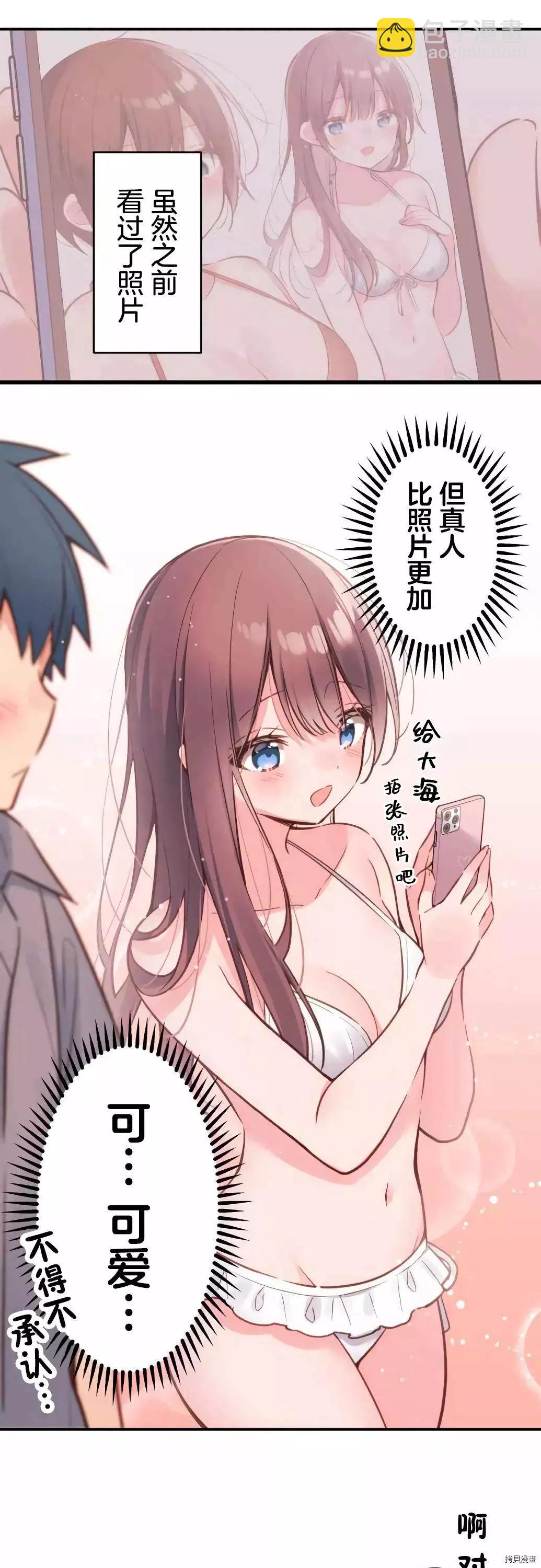 《和歌酱今天也很腹黑》第47话 第10页