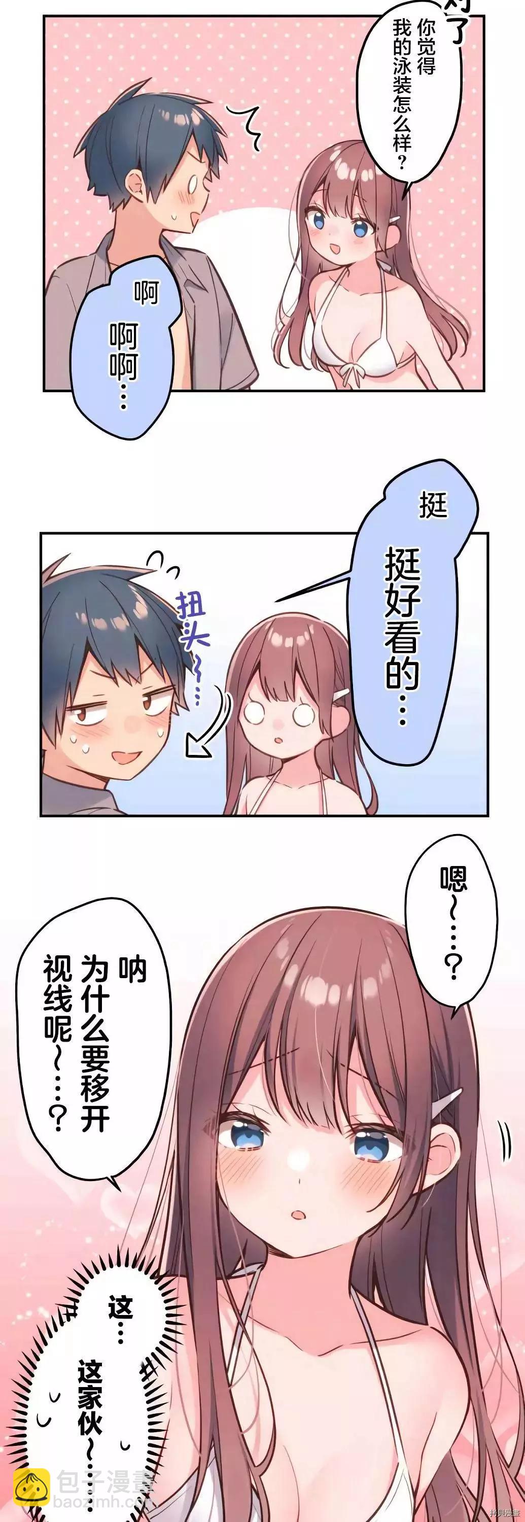 《和歌酱今天也很腹黑》第47话 第11页