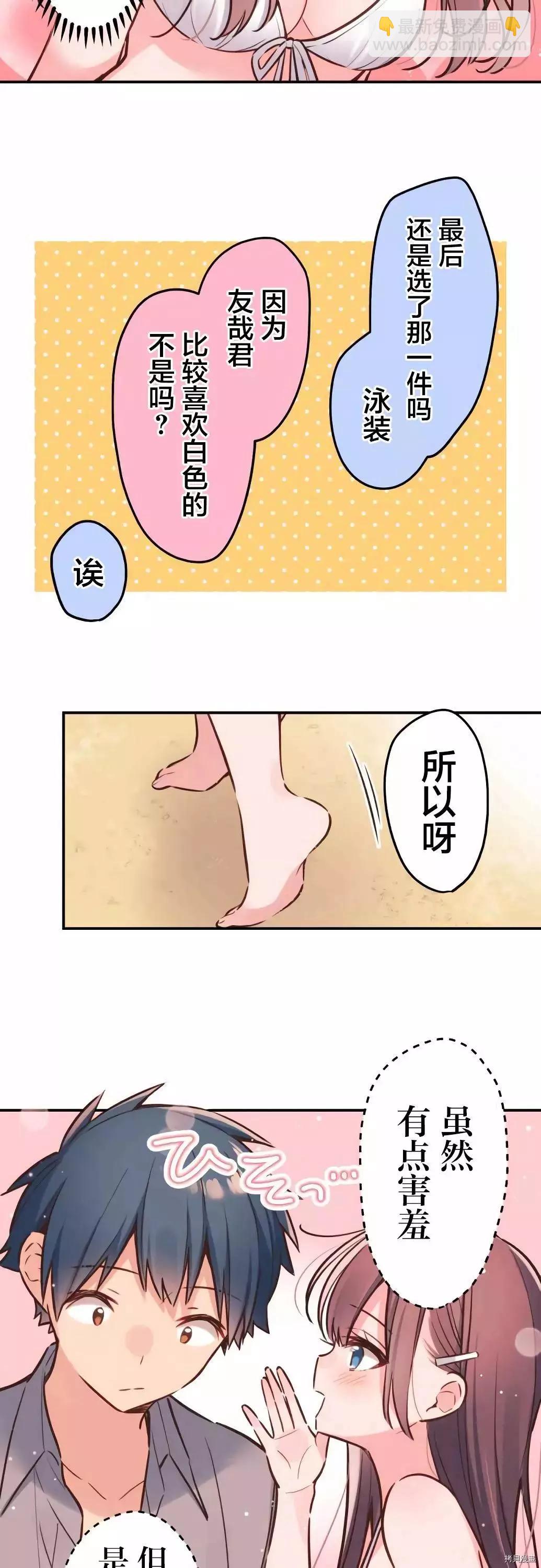 《和歌酱今天也很腹黑》第47话 第12页