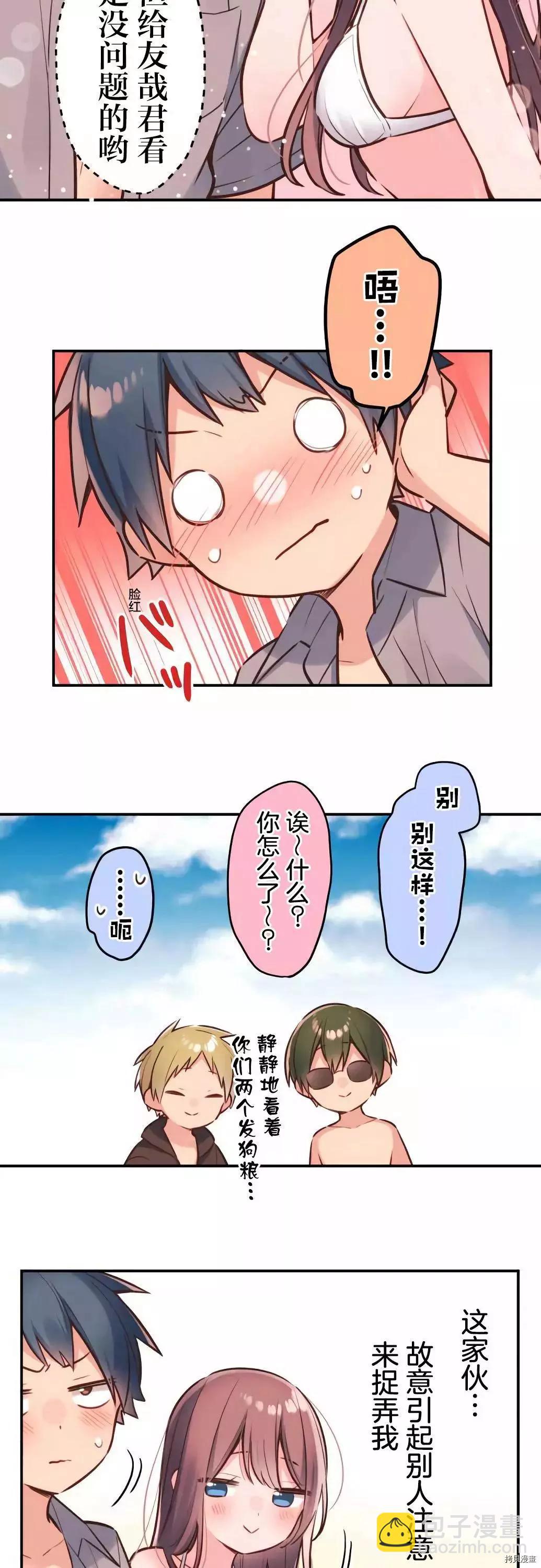 《和歌酱今天也很腹黑》第47话 第13页