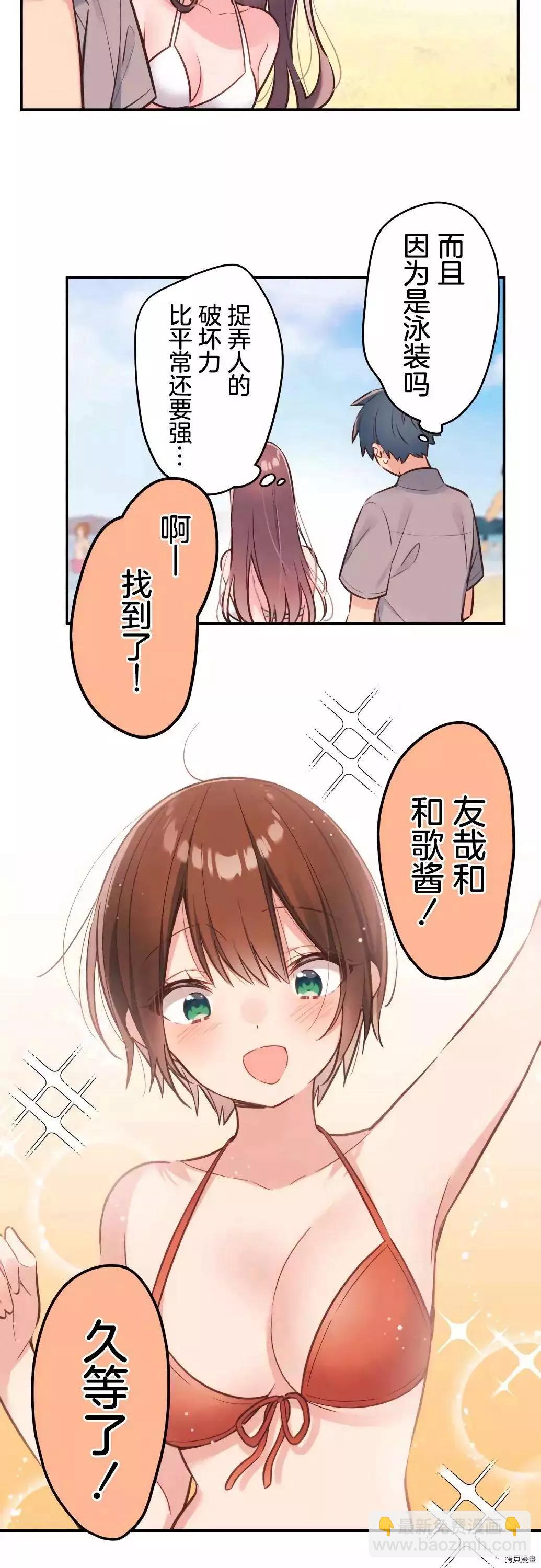 《和歌酱今天也很腹黑》第47话 第14页
