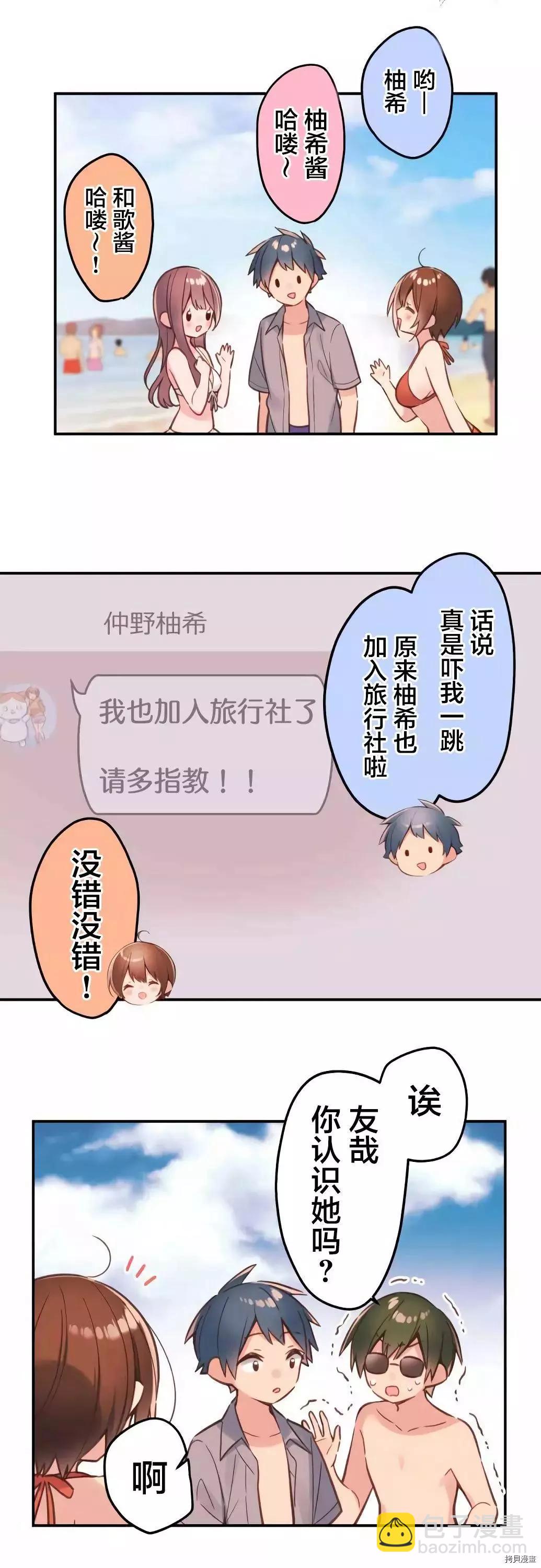 《和歌酱今天也很腹黑》第47话 第15页