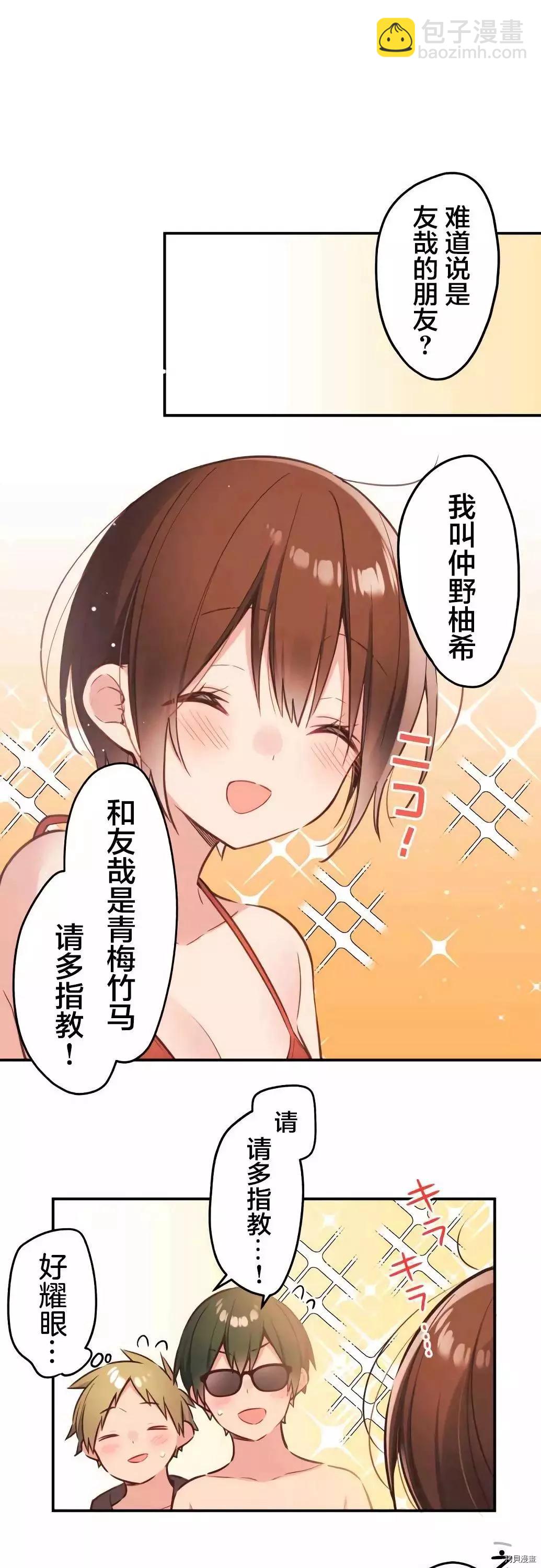 《和歌酱今天也很腹黑》第47话 第16页