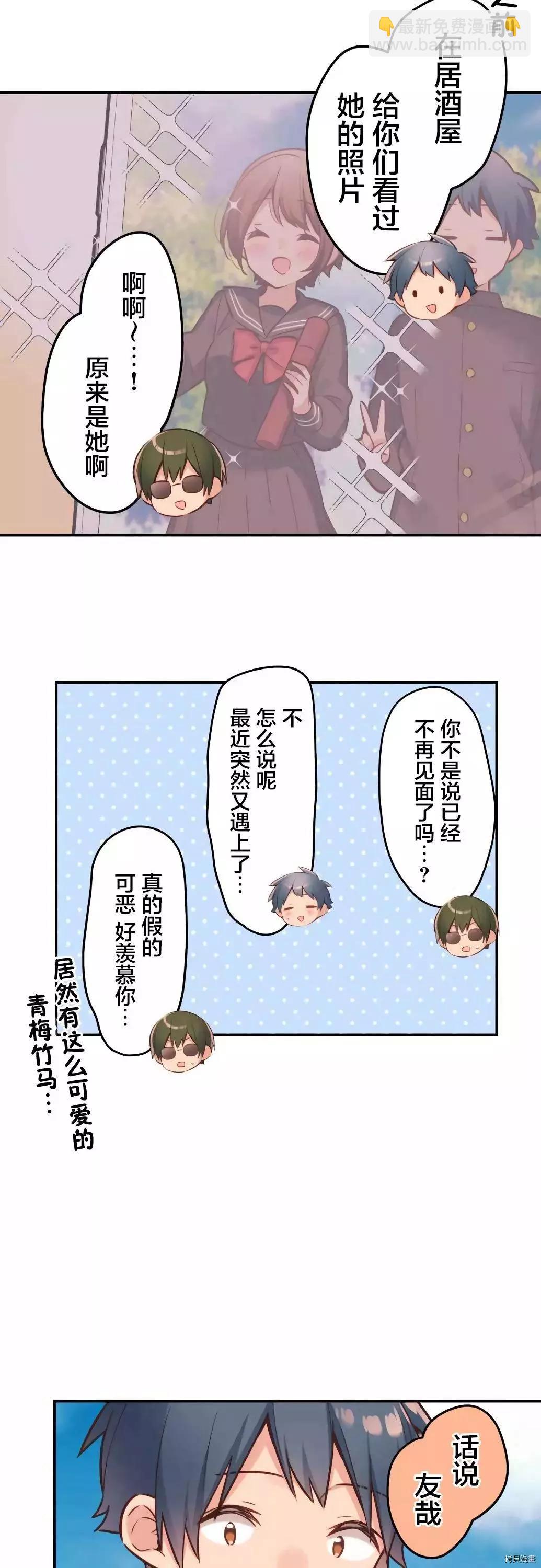 《和歌酱今天也很腹黑》第47话 第17页