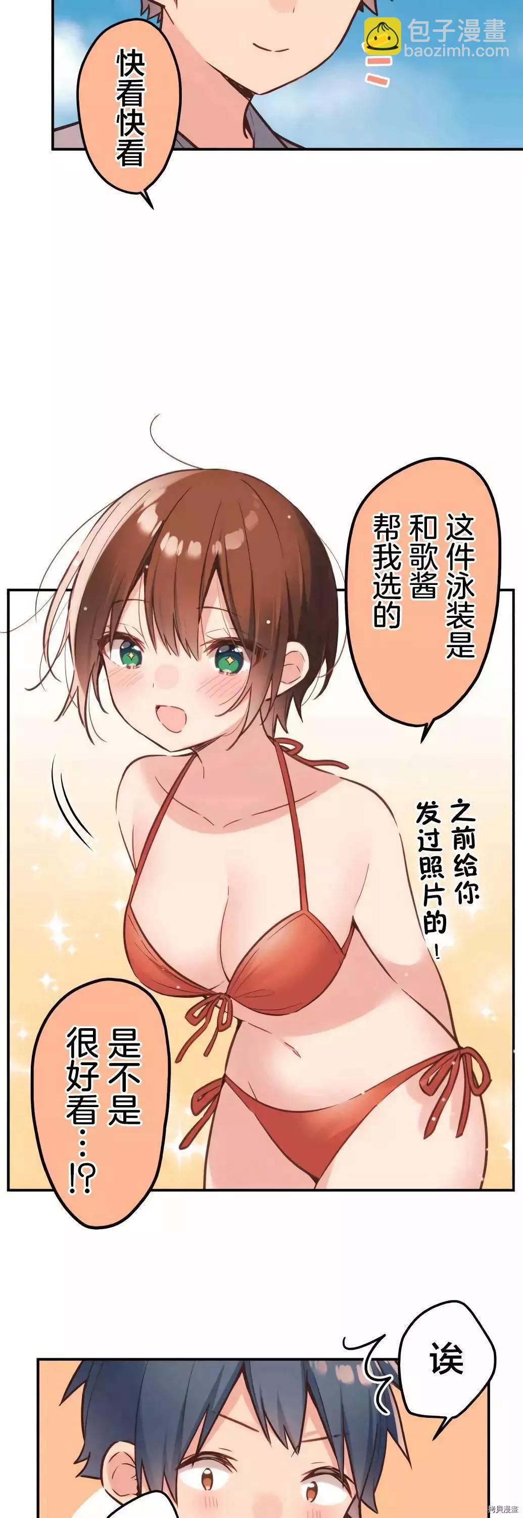 《和歌酱今天也很腹黑》第47话 第18页