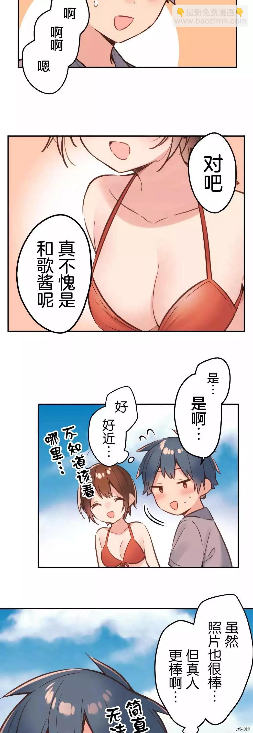 《和歌酱今天也很腹黑》第47话 第19页