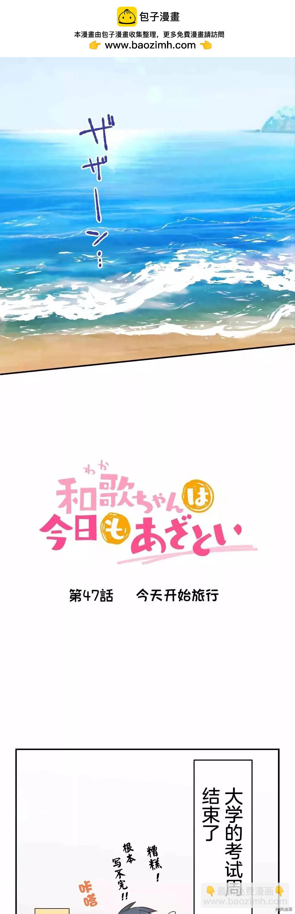 《和歌酱今天也很腹黑》第47话 第2页