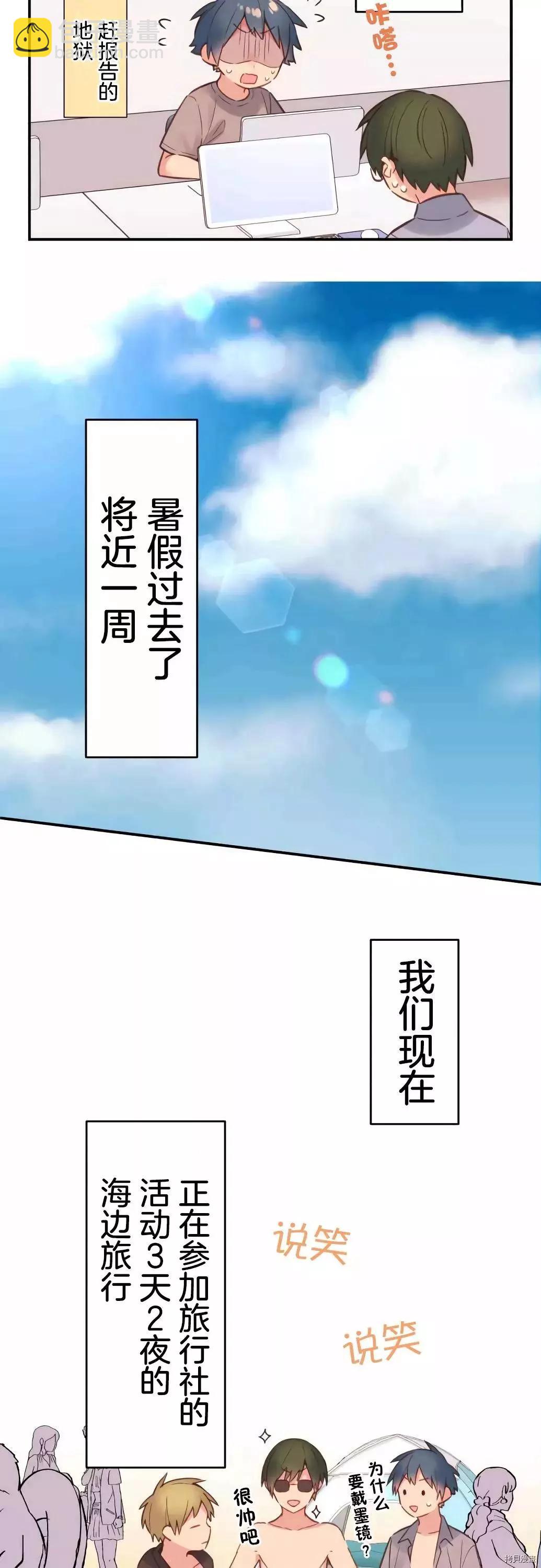 《和歌酱今天也很腹黑》第47话 第3页