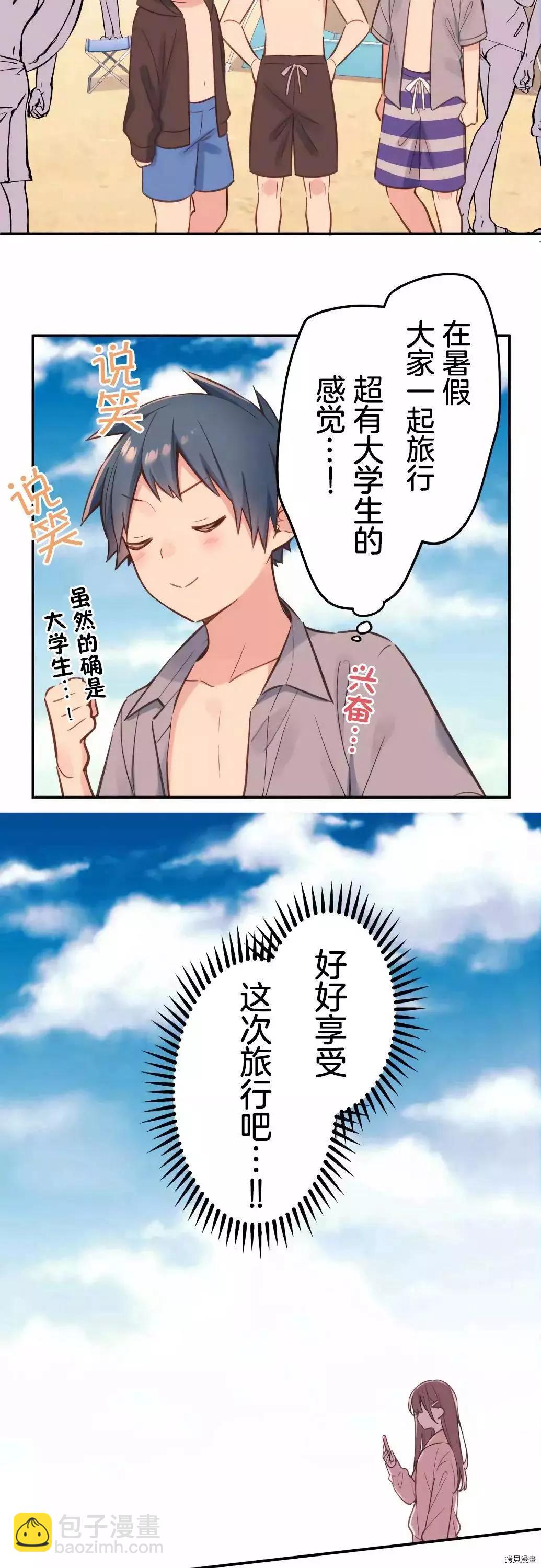 《和歌酱今天也很腹黑》第47话 第4页