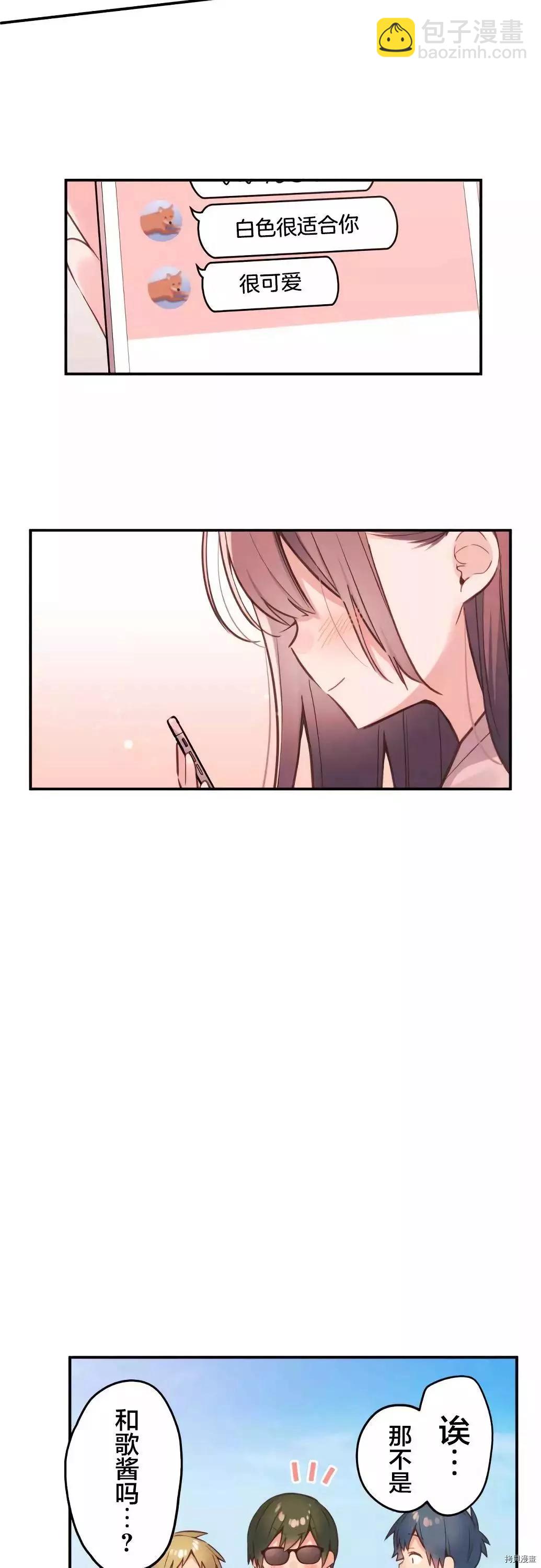 《和歌酱今天也很腹黑》第47话 第5页