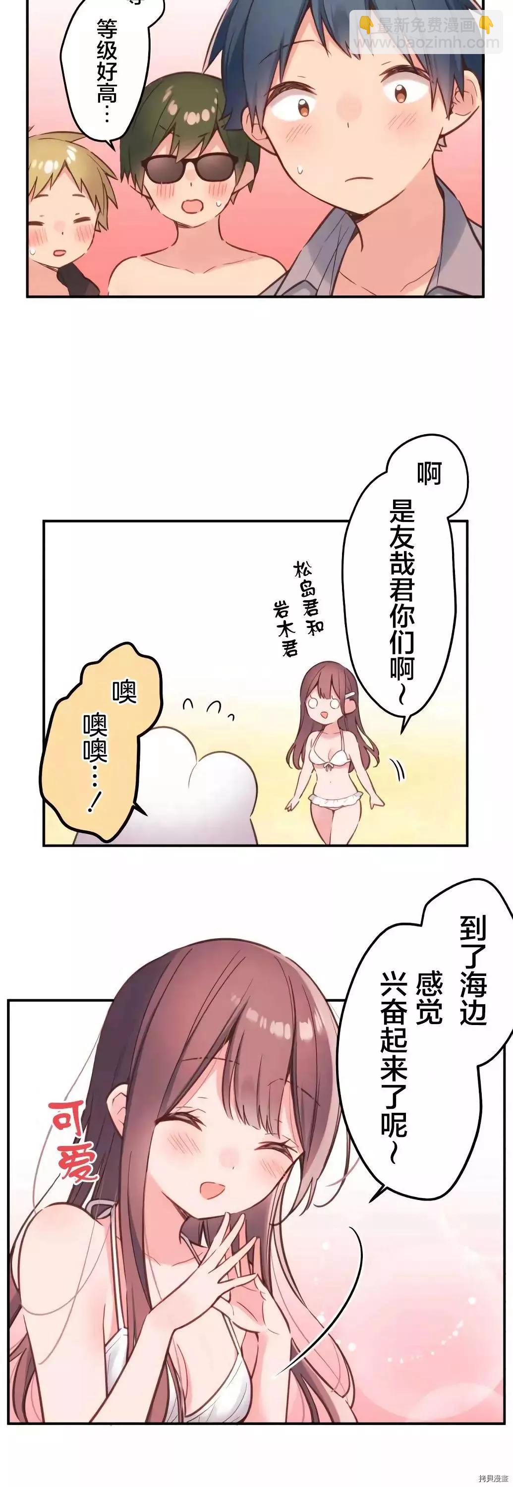 《和歌酱今天也很腹黑》第47话 第8页