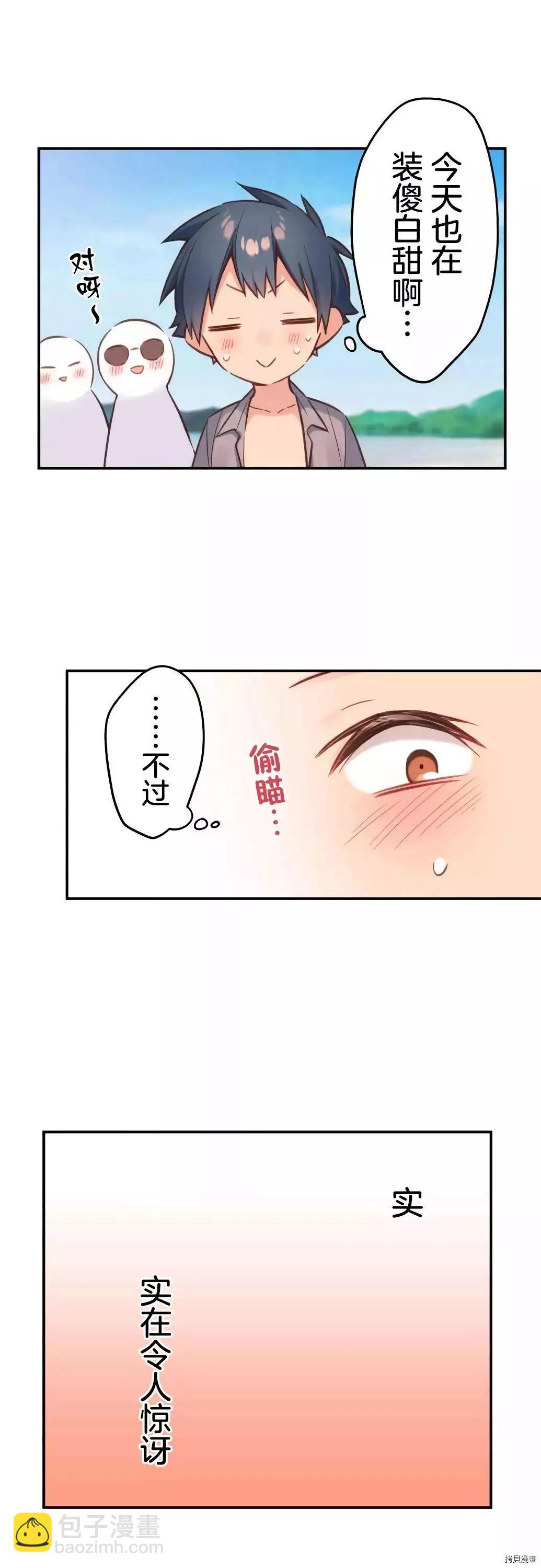 《和歌酱今天也很腹黑》第47话 第9页