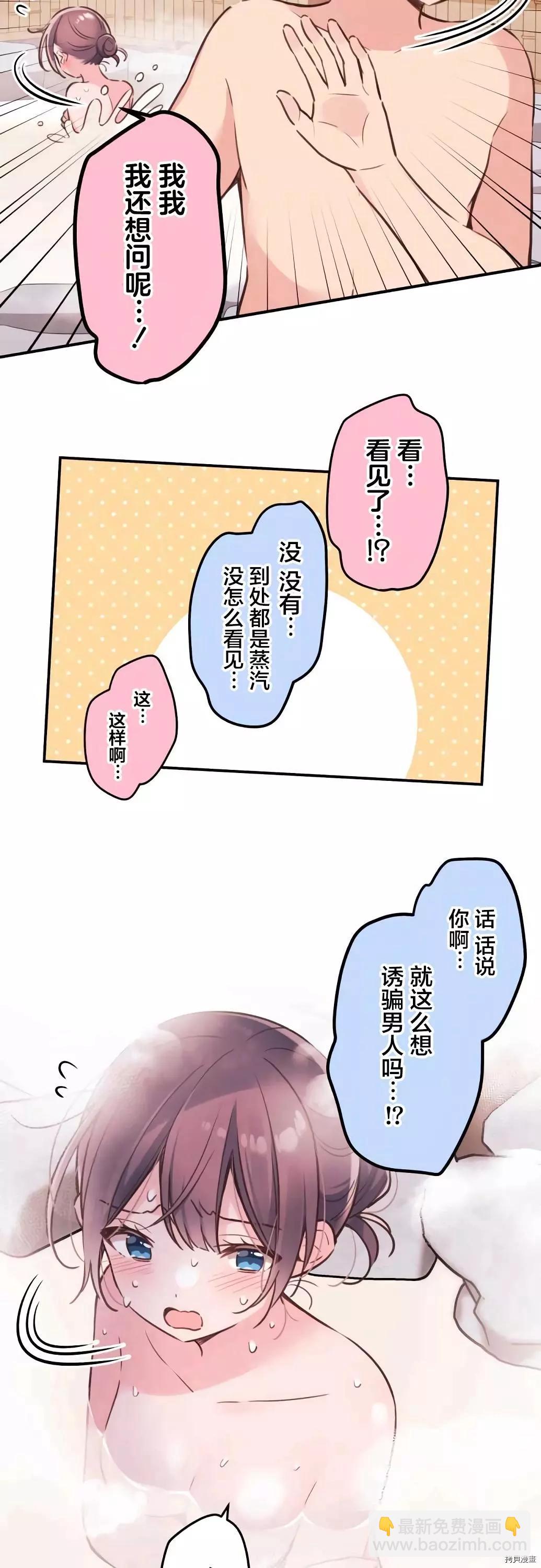 《和歌酱今天也很腹黑》第50话 第10页
