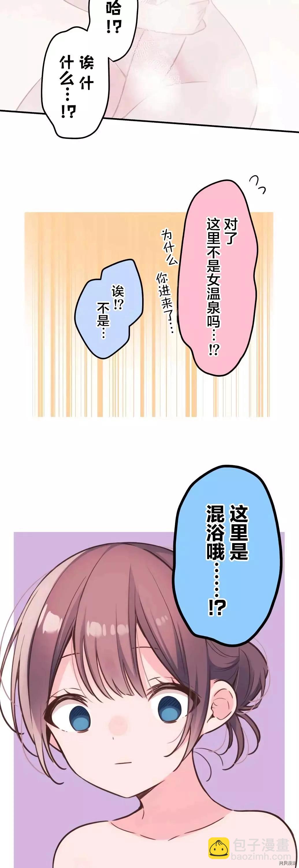《和歌酱今天也很腹黑》第50话 第11页