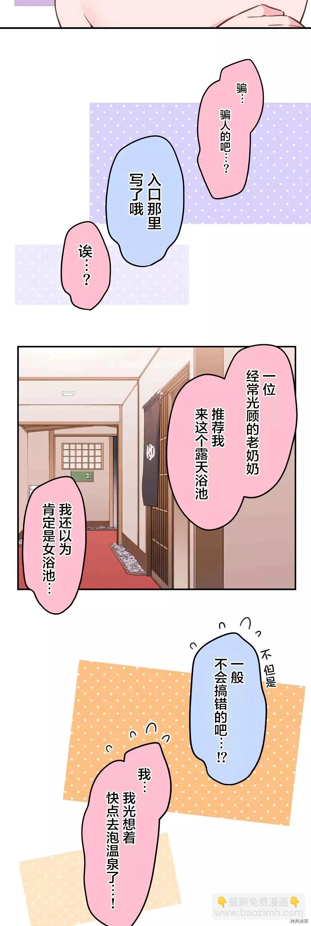 《和歌酱今天也很腹黑》第50话 第12页