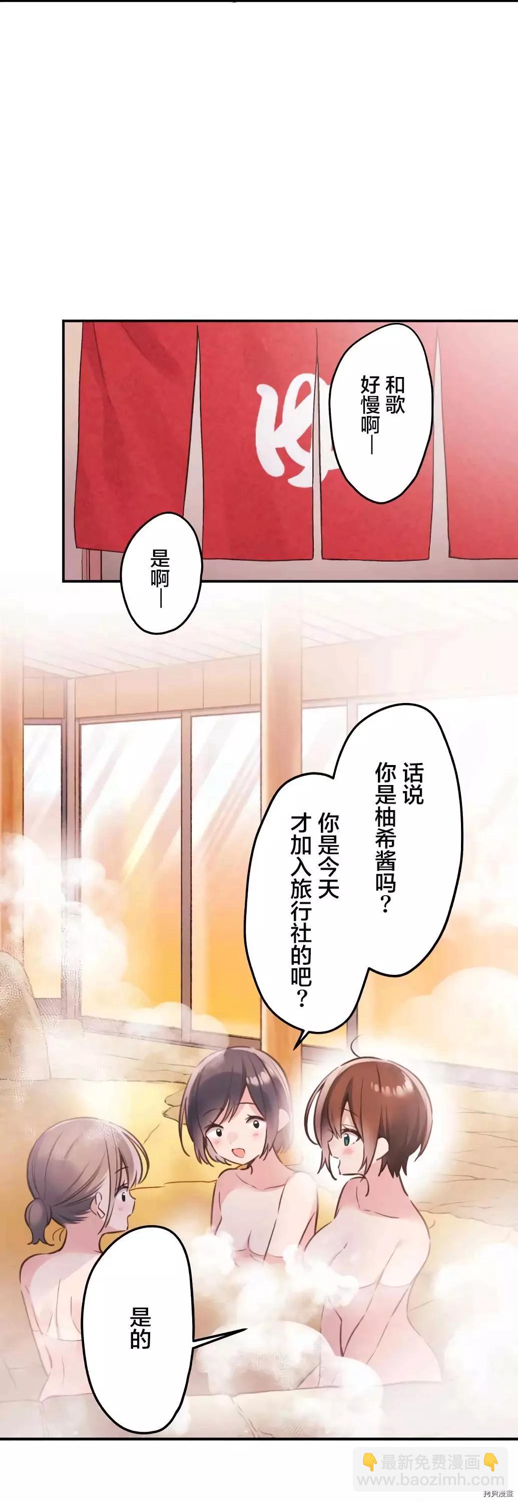 《和歌酱今天也很腹黑》第50话 第14页