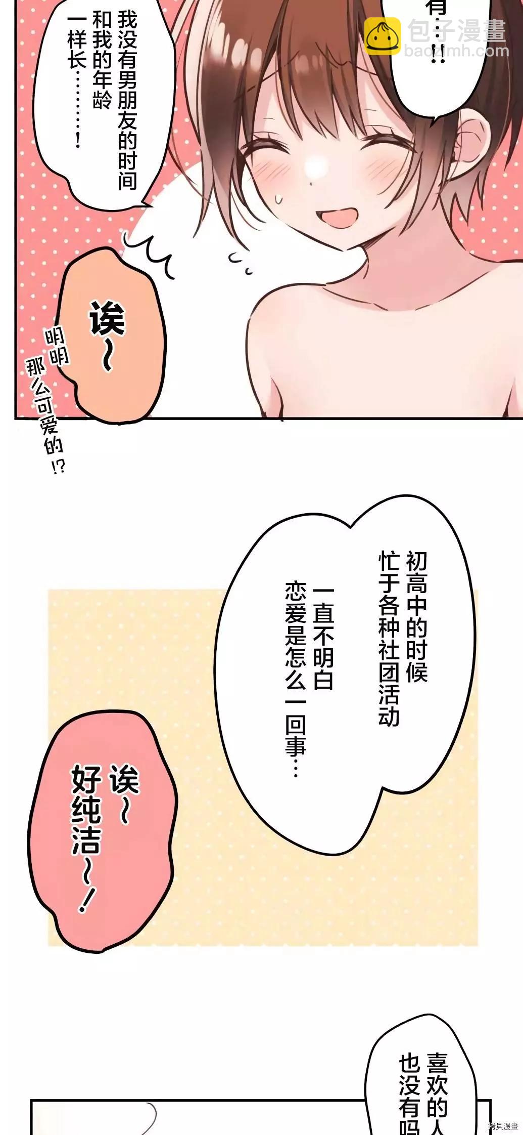《和歌酱今天也很腹黑》第50话 第16页