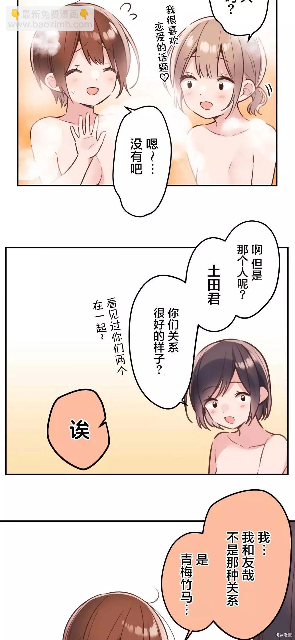《和歌酱今天也很腹黑》第50话 第17页
