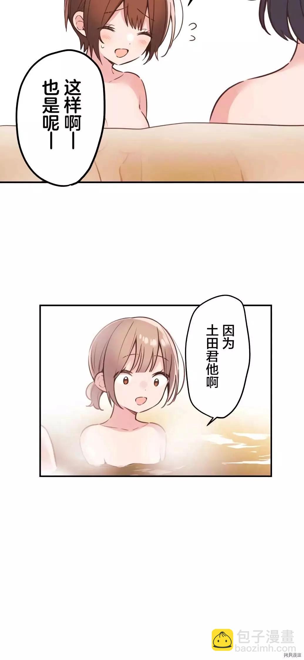 《和歌酱今天也很腹黑》第50话 第18页