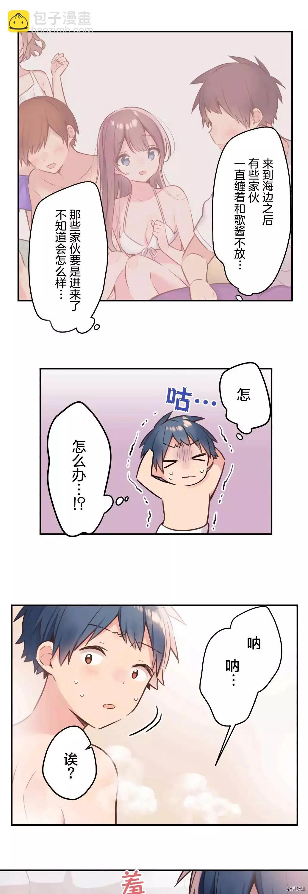 《和歌酱今天也很腹黑》第50话 第21页