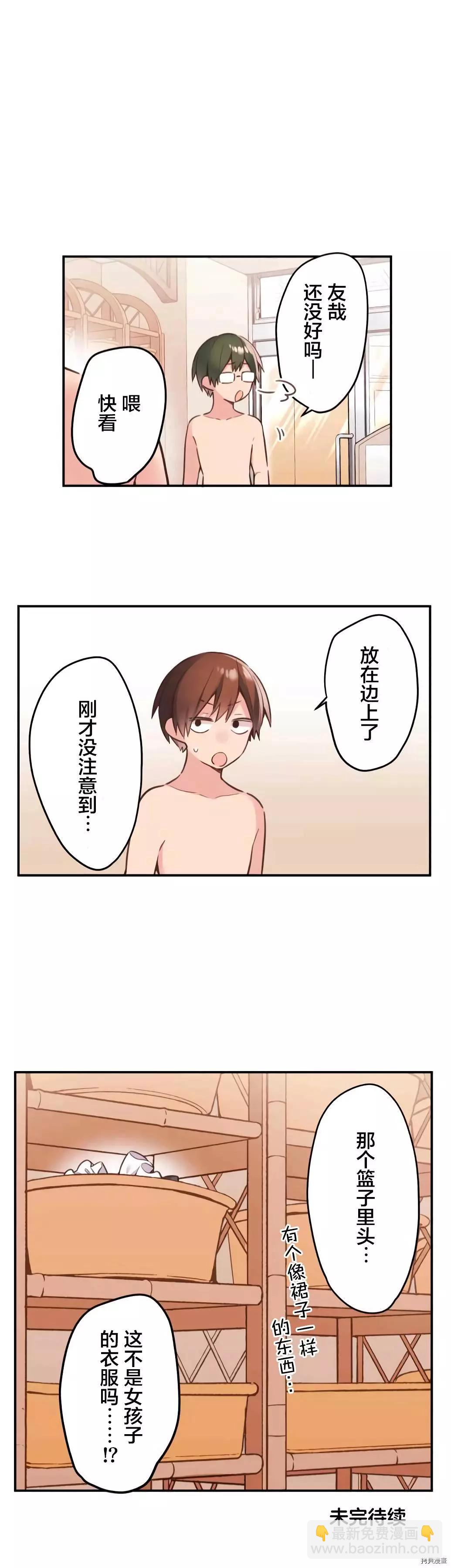 《和歌酱今天也很腹黑》第50话 第24页
