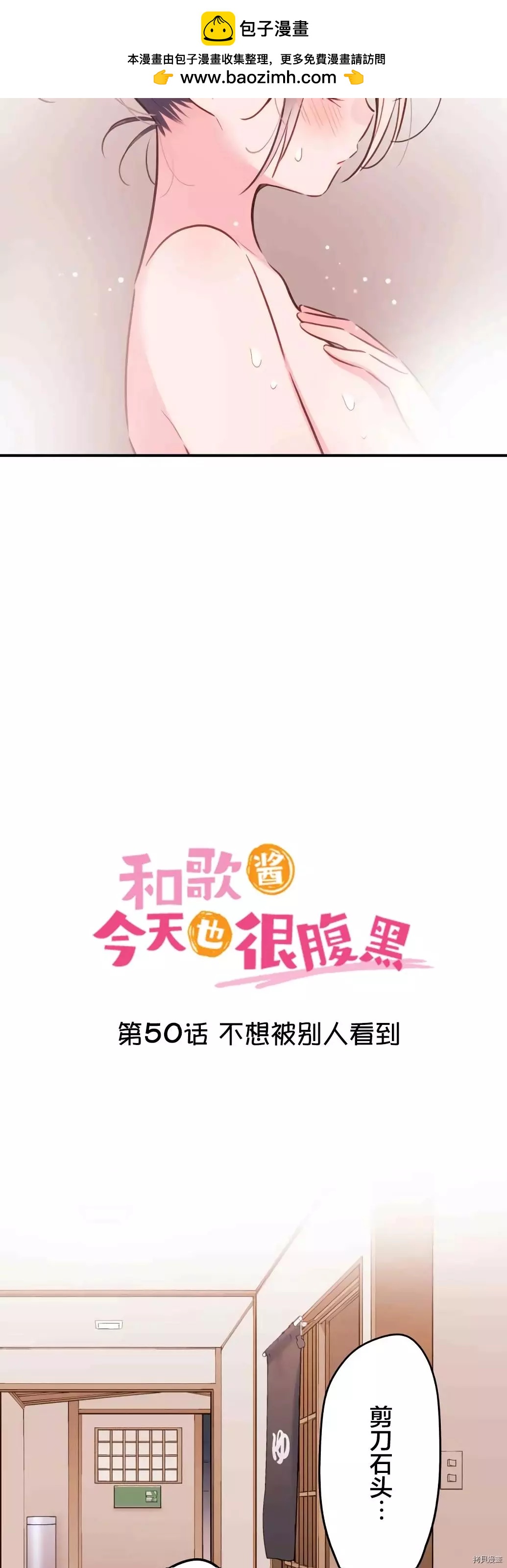 《和歌酱今天也很腹黑》第50话 第2页