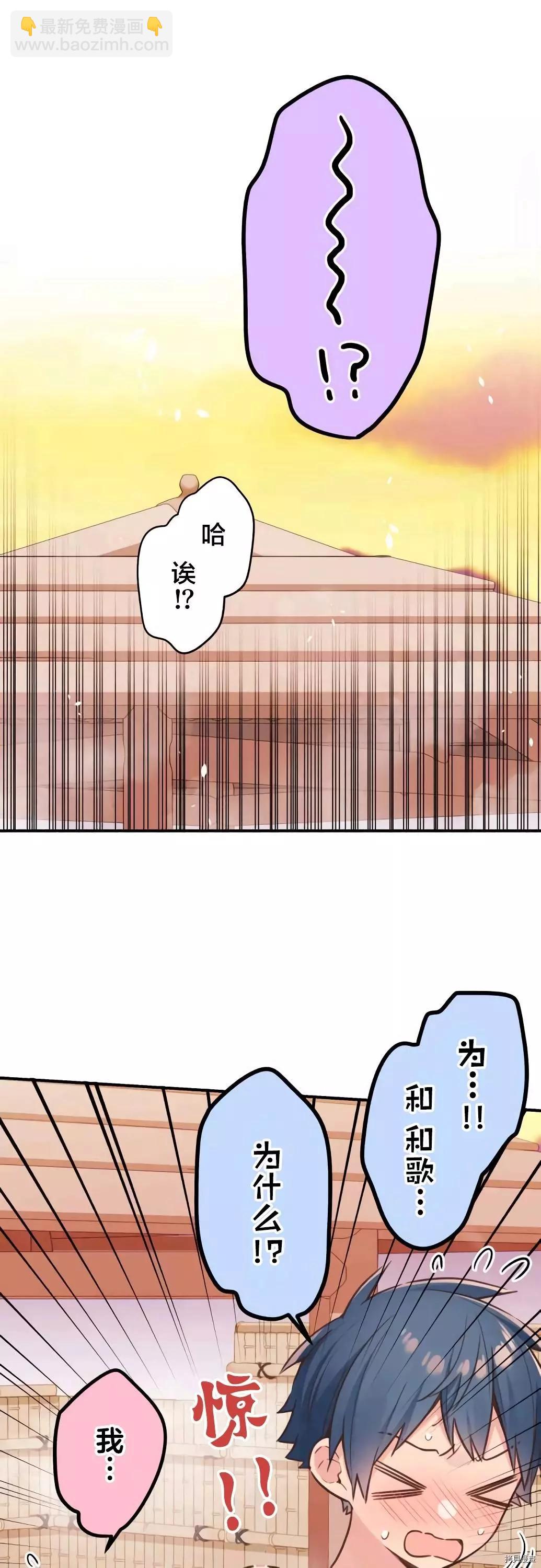 《和歌酱今天也很腹黑》第50话 第9页