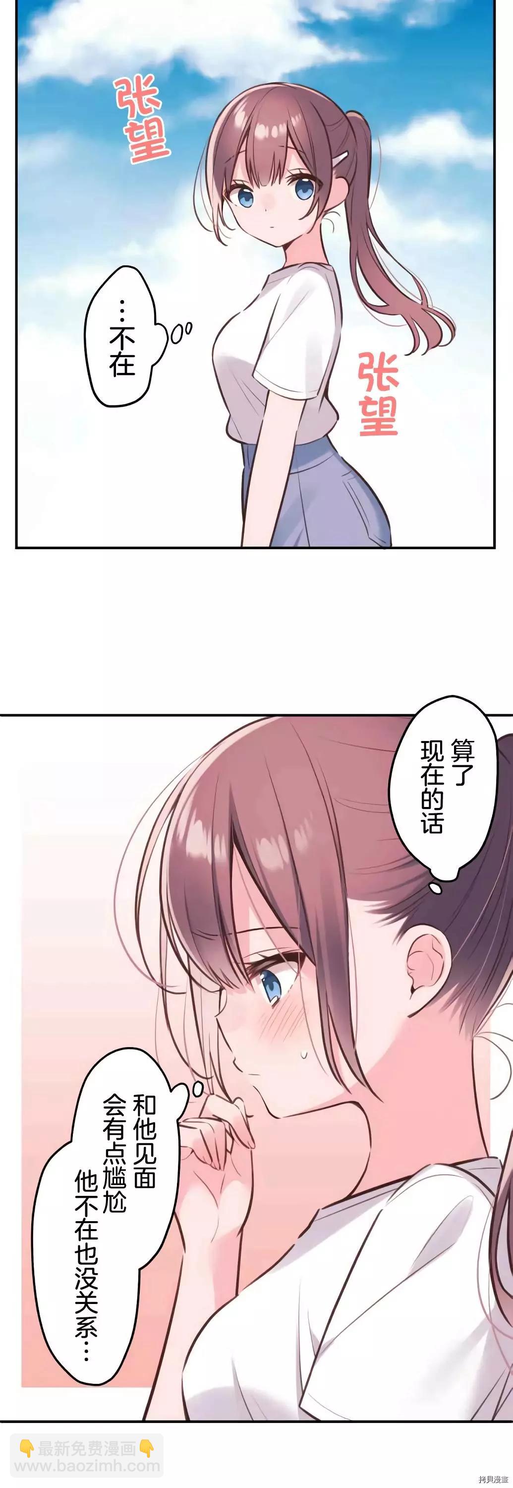 《和歌酱今天也很腹黑》第53话 第11页