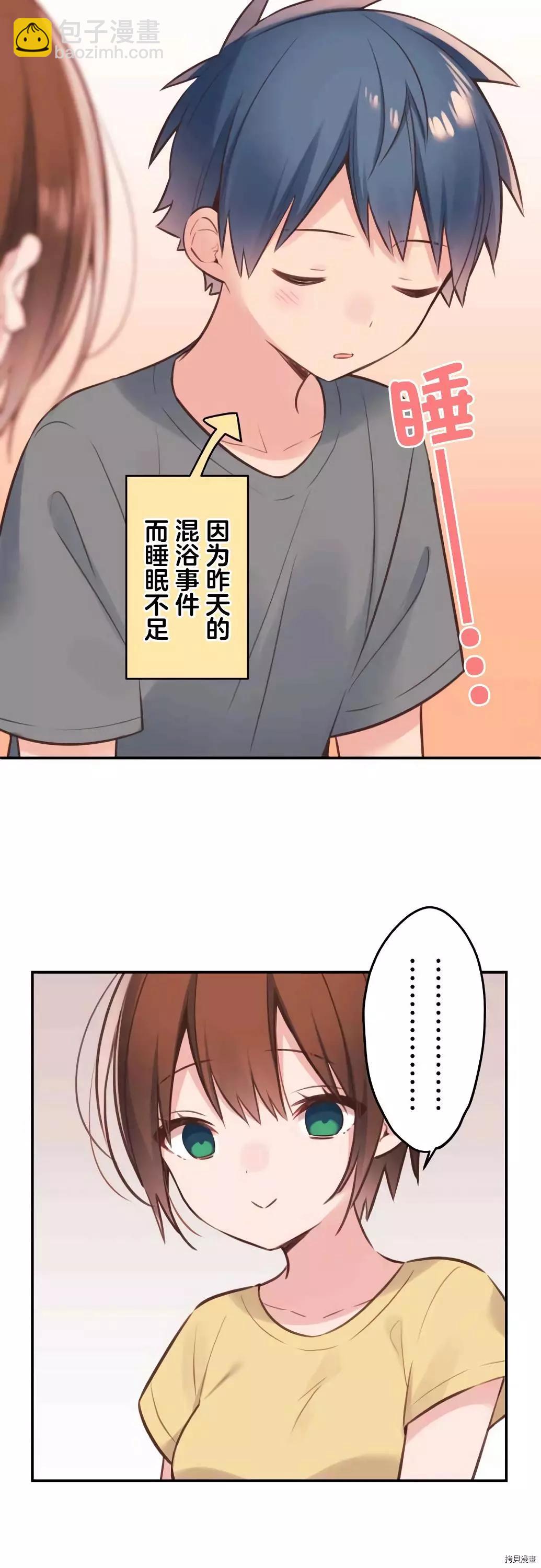 《和歌酱今天也很腹黑》第53话 第14页
