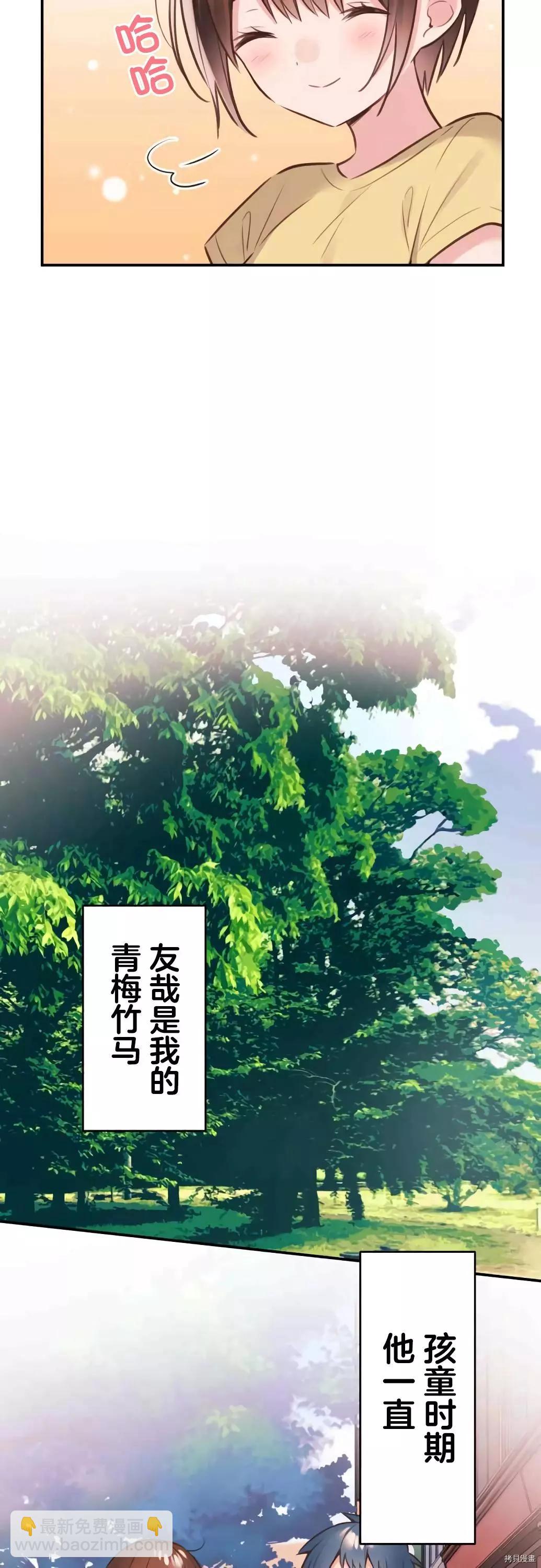 《和歌酱今天也很腹黑》第53话 第16页