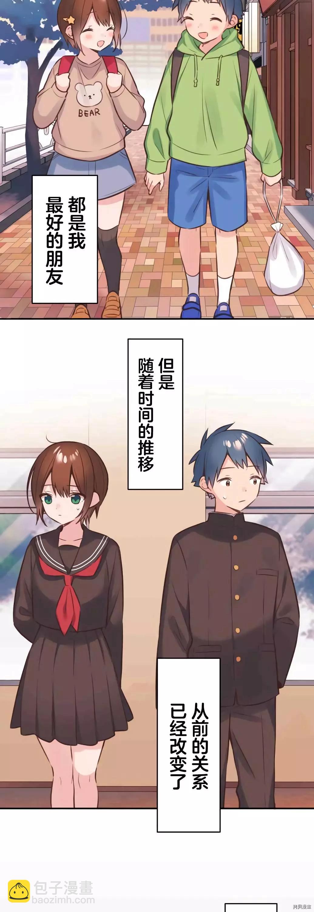 《和歌酱今天也很腹黑》第53话 第17页