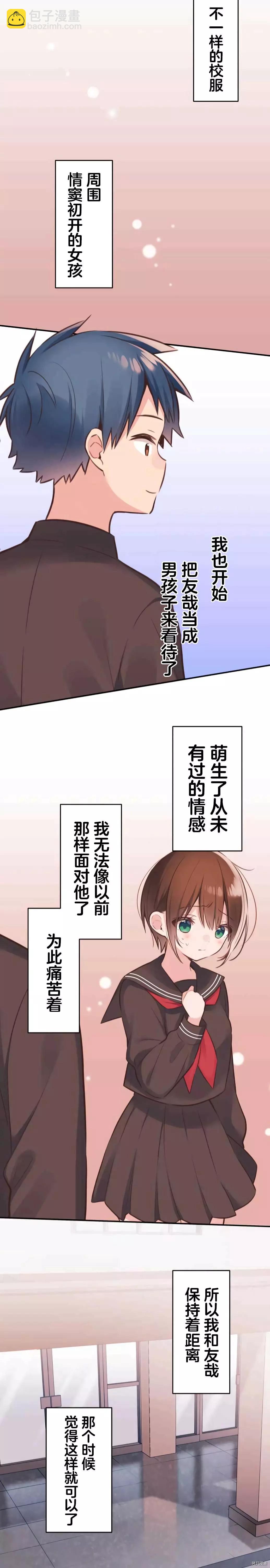 《和歌酱今天也很腹黑》第53话 第18页