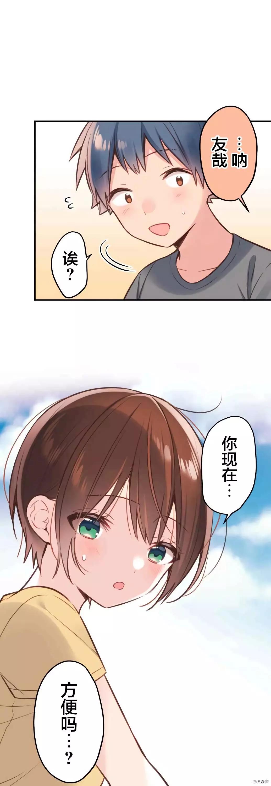 《和歌酱今天也很腹黑》第53话 第1页