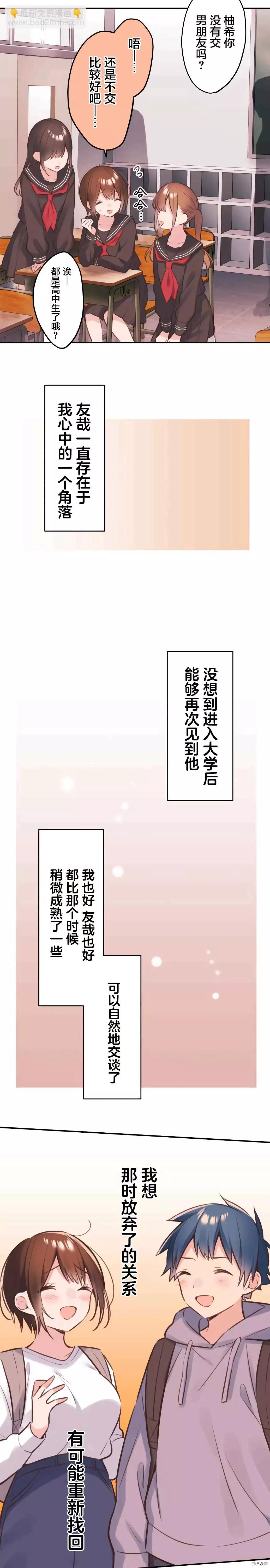 《和歌酱今天也很腹黑》第53话 第20页