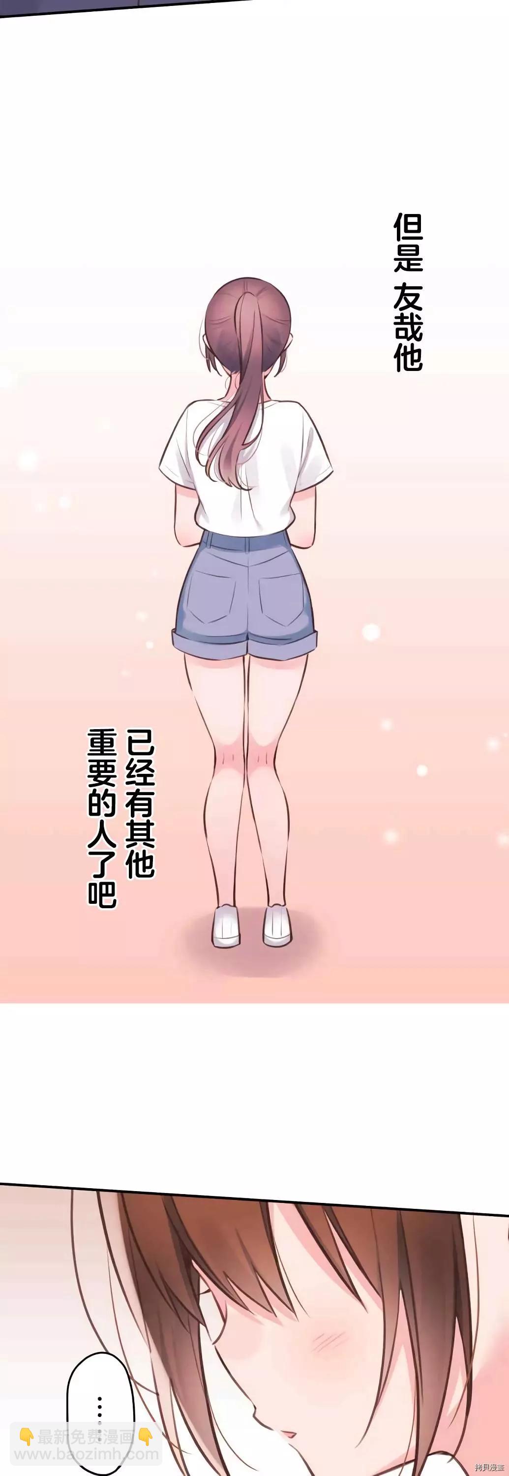 《和歌酱今天也很腹黑》第53话 第21页